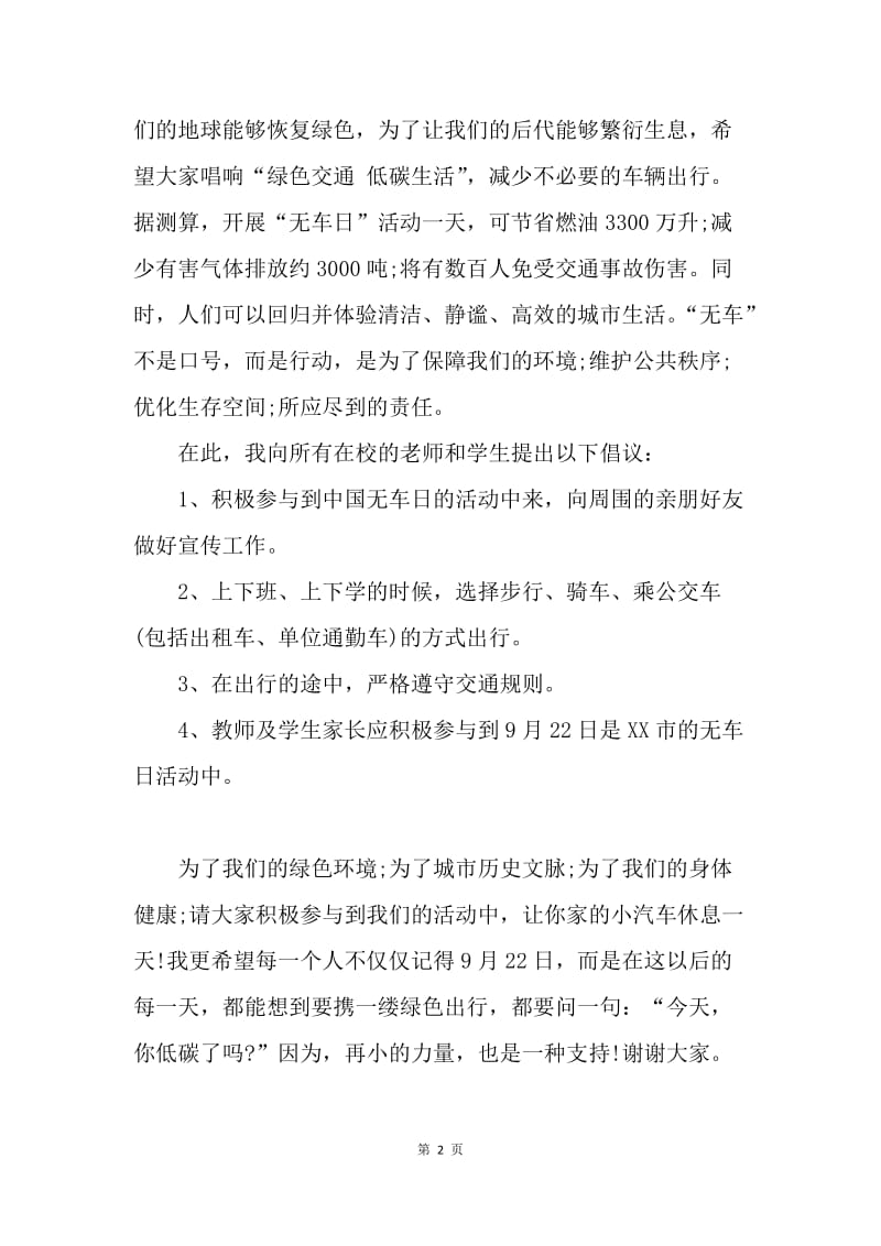 【演讲稿】20XX世界无车日国旗下讲话稿.docx_第2页