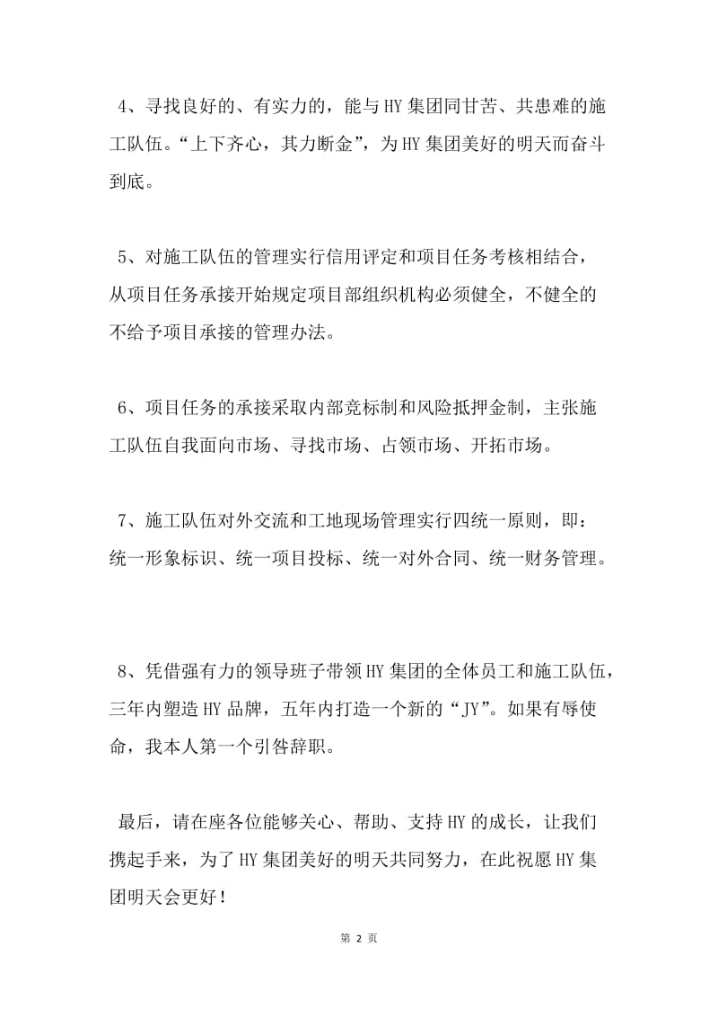 【演讲稿】20XX公司总经理就职发言稿.docx_第2页