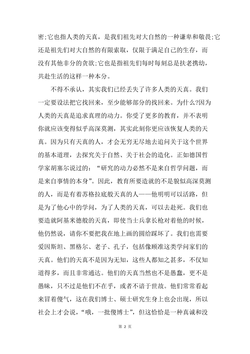 【演讲稿】20XX复旦大学校长研究生毕业典礼致辞稿.docx_第2页