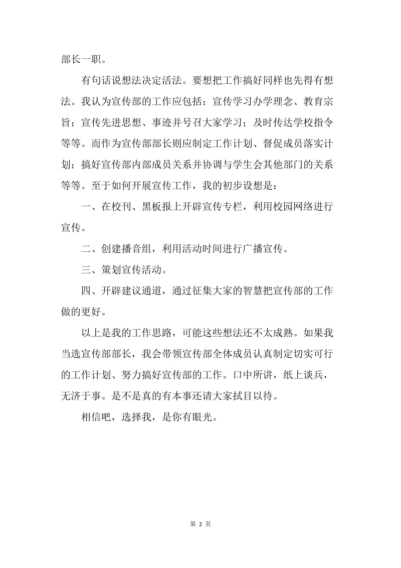 【演讲稿】12年宣传部部长竞选演讲稿.docx_第2页