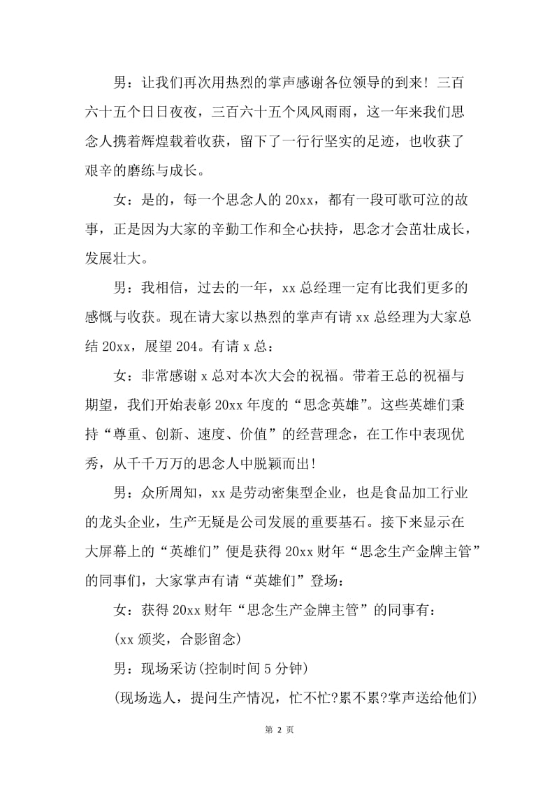 【演讲稿】20XX员工表彰大会主持词.docx_第2页