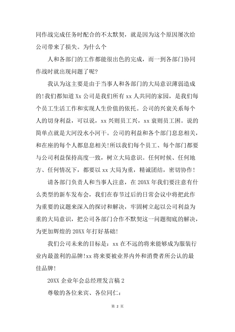 【演讲稿】20XX企业年会总经理发言稿.docx_第2页