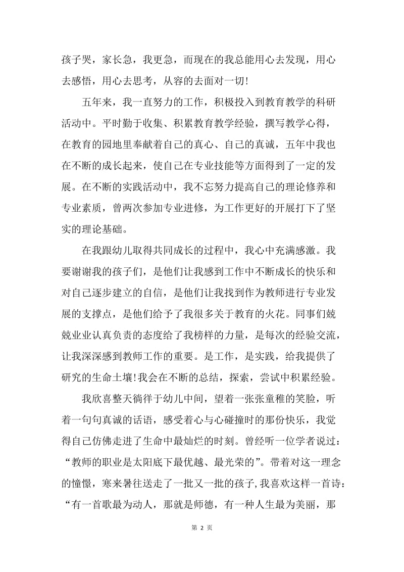 【演讲稿】师德演讲精选：让青春绽放师德之美.docx_第2页