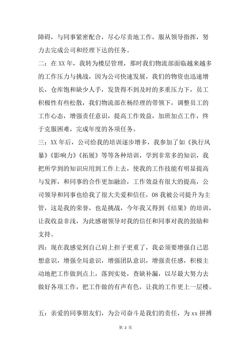 【演讲稿】公司成立十周年员工发言.docx_第2页