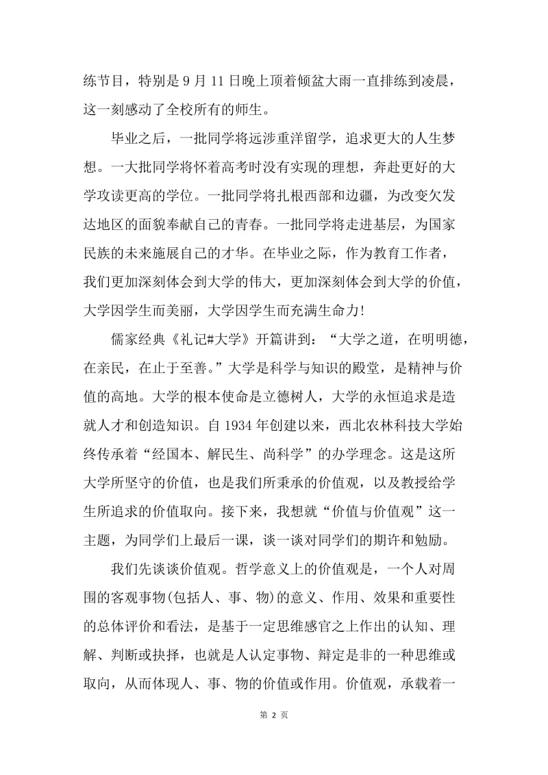 【演讲稿】校长在毕业典礼发言稿范文.docx_第2页