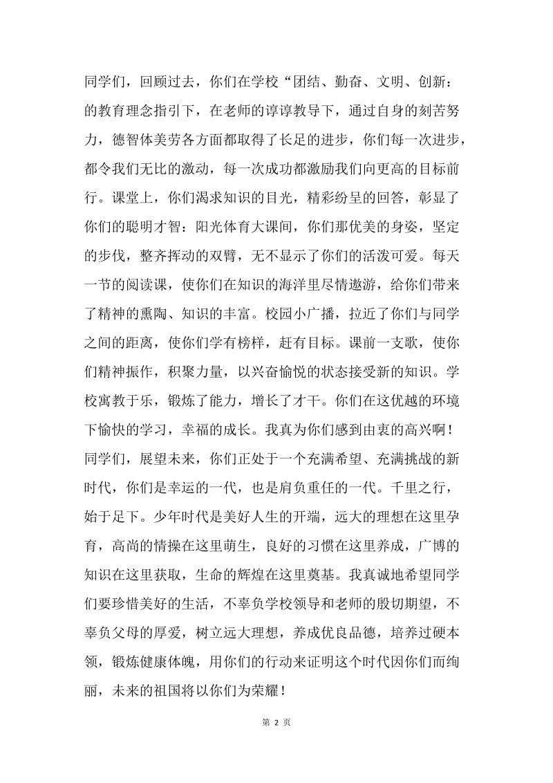 【演讲稿】20XX年六一儿童节教师发言稿.docx_第2页