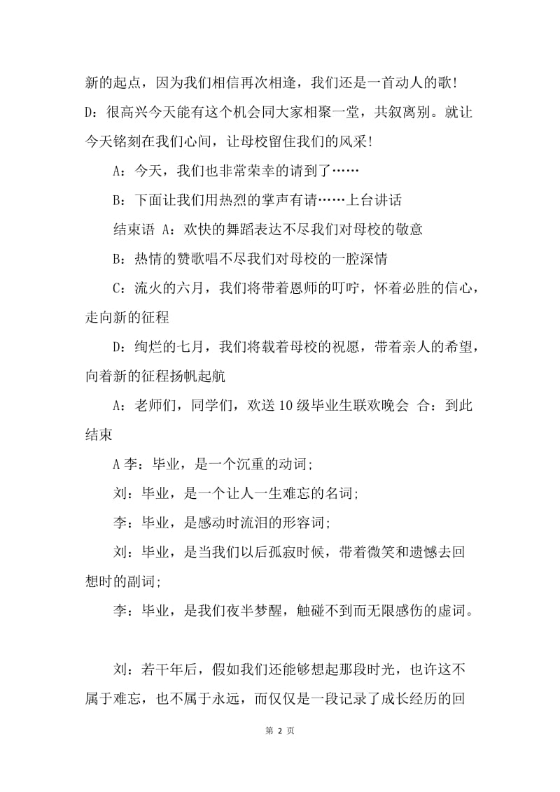 【演讲稿】晚会主持词：大学生毕业晚会主持词范文.docx_第2页