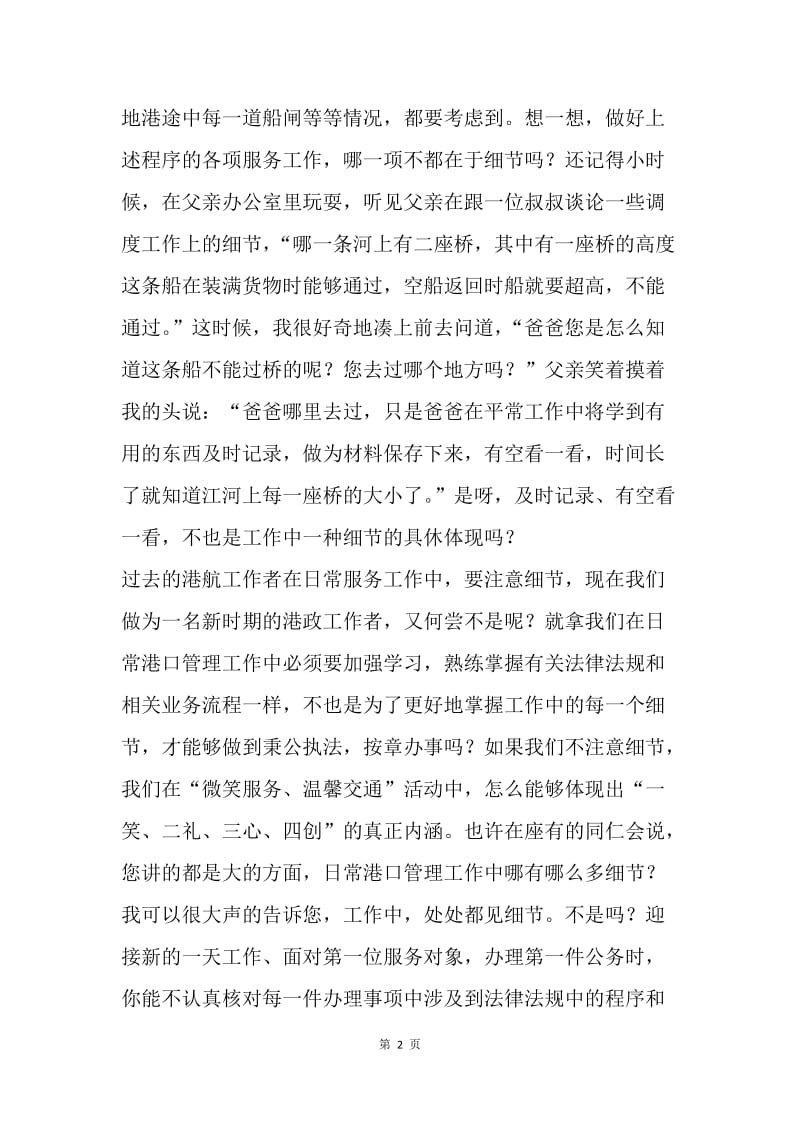 【演讲稿】港政员工细节提升服务水平演讲稿范文.docx_第2页