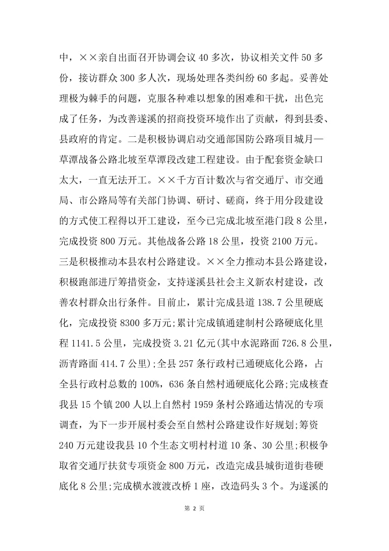 【演讲稿】执法先进个人发言稿范本示例.docx_第2页