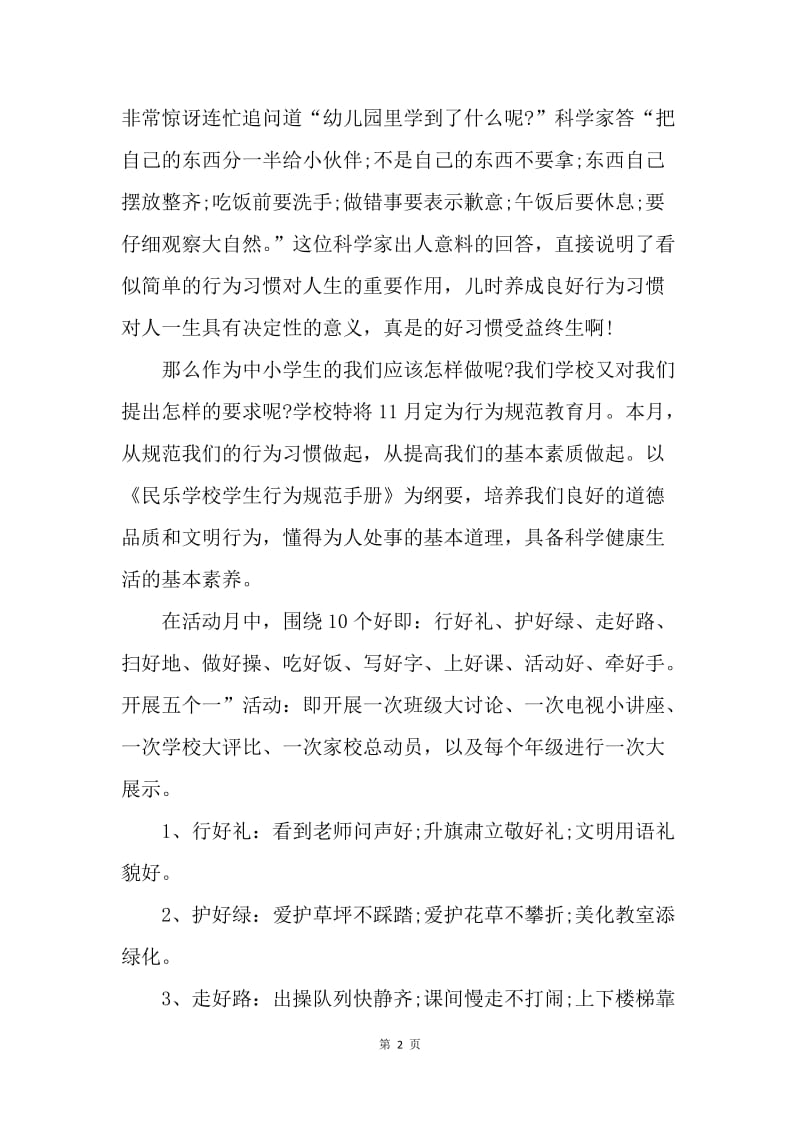 【演讲稿】国旗下的讲话稿范文：习惯.docx_第2页