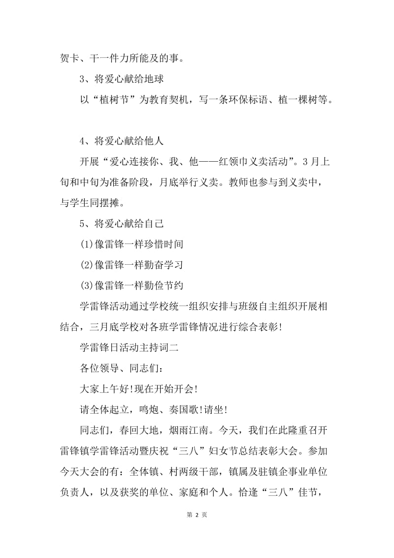 【演讲稿】学雷锋日班级活动主持词.docx_第2页