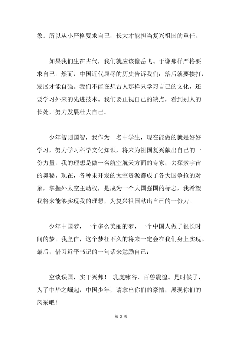 【演讲稿】少年中国梦演讲稿格式.docx_第2页
