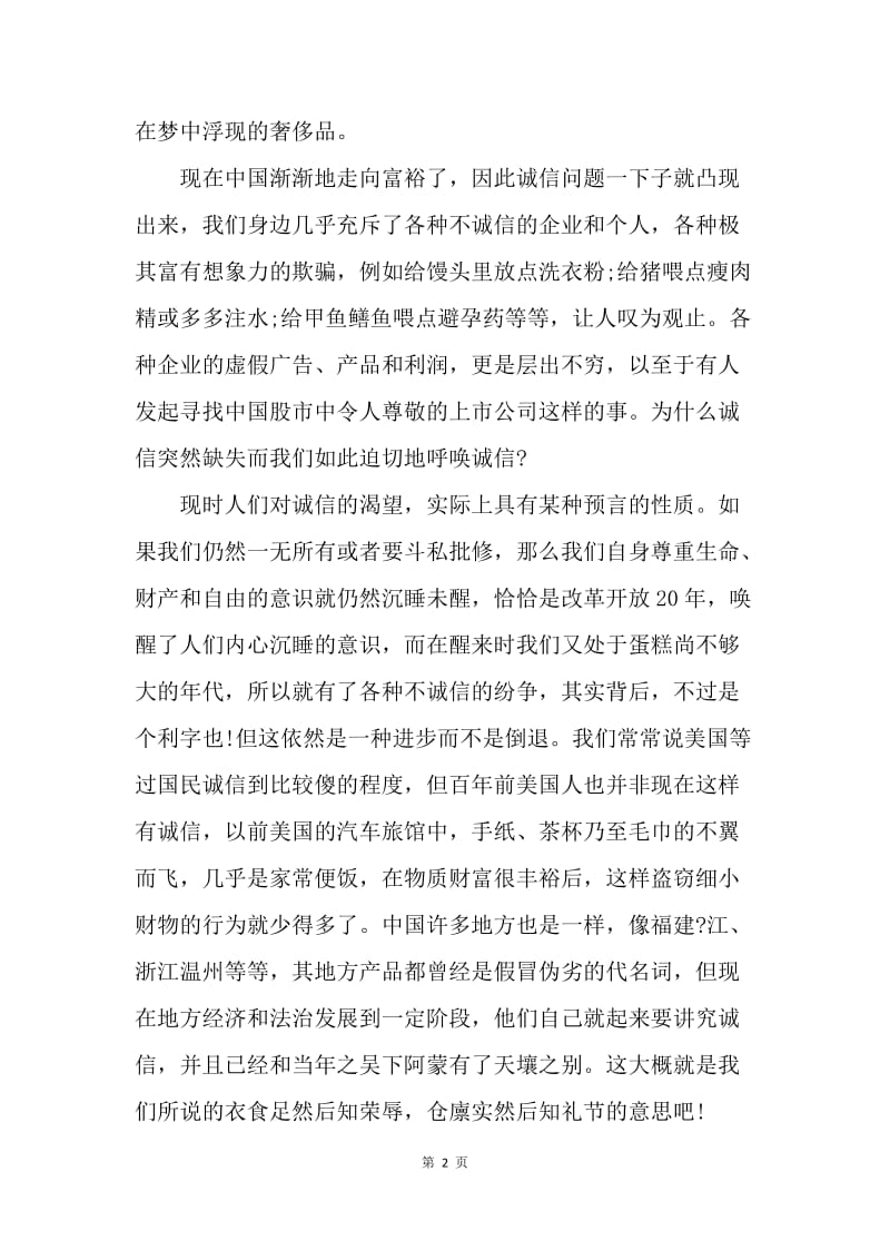 【演讲稿】诚信演讲稿：中国呼唤诚信.docx_第2页