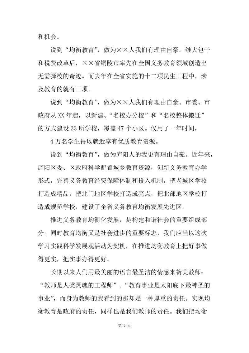 【演讲稿】教师演讲稿：愿灿烂的阳光洒在每个孩子身上.docx_第2页