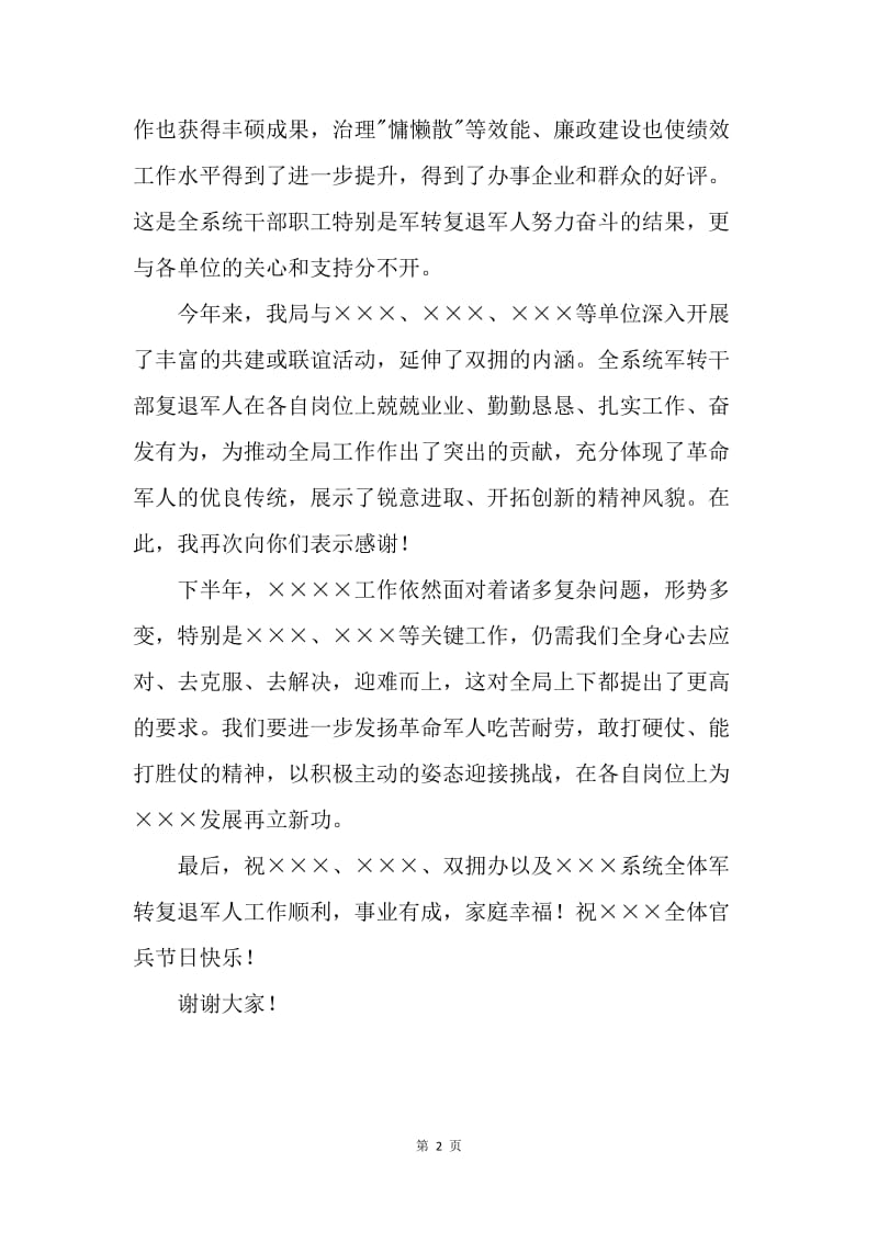 【演讲稿】庆祝八一建军节座谈会发言稿.docx_第2页