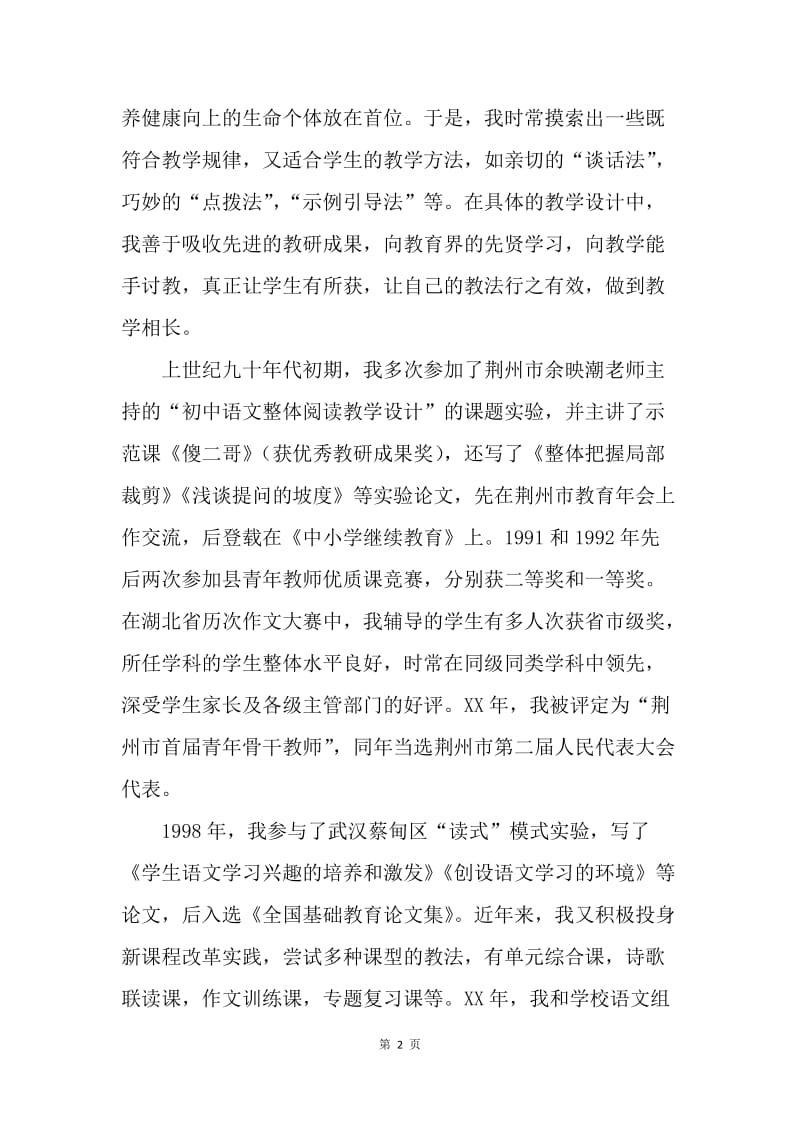 【演讲稿】竞争上岗演讲稿-教师征文：我幸运，我是一名幸福老师.docx_第2页