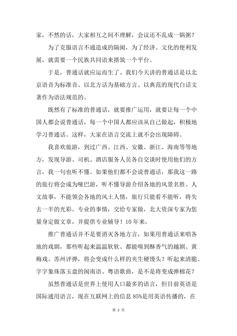 【演讲稿】中国梦征文演讲稿：敲出星星之火.docx_第2页