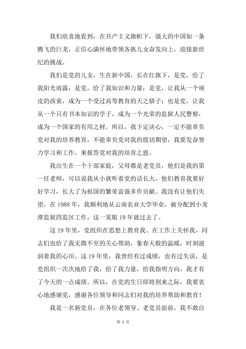 【演讲稿】建党92周年心得体会范文：我是党员，我骄傲.docx_第2页