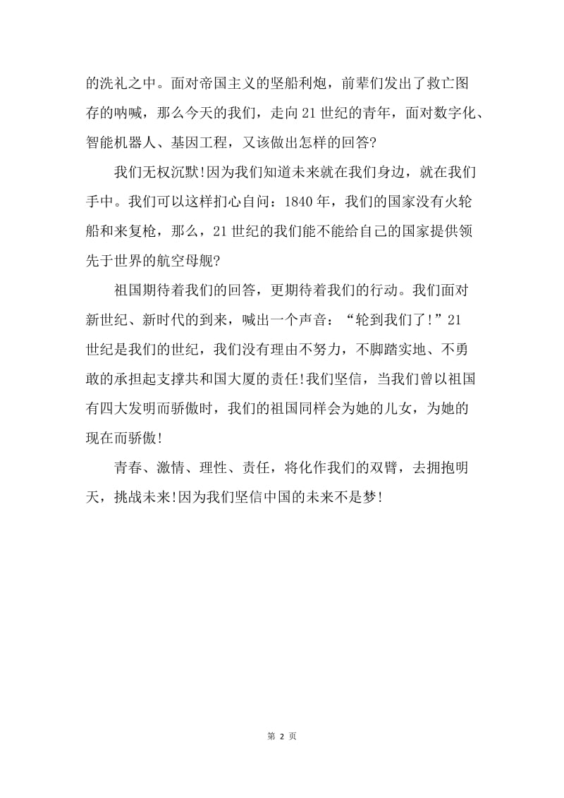 【演讲稿】中国梦演讲稿：中国的未来不是梦.docx_第2页