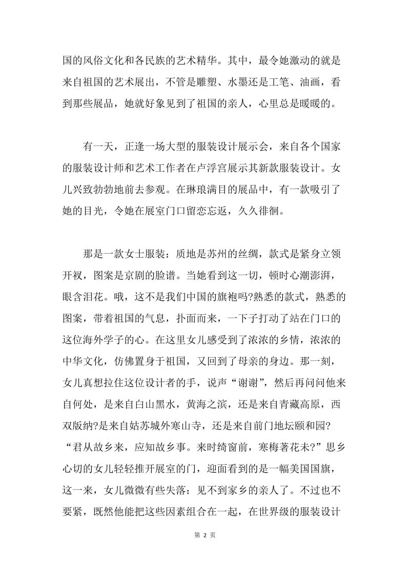 【演讲稿】中华民族国庆60周年演讲稿.docx_第2页