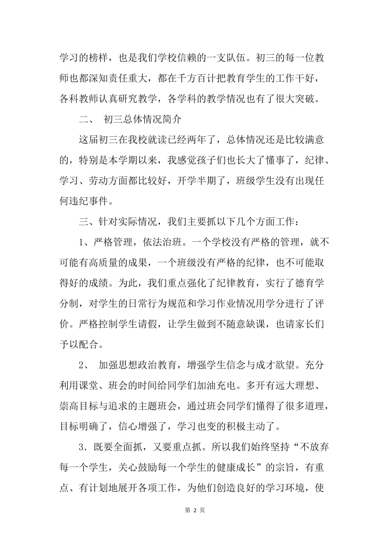 【演讲稿】精选毕业班德育讲话稿范文.docx_第2页