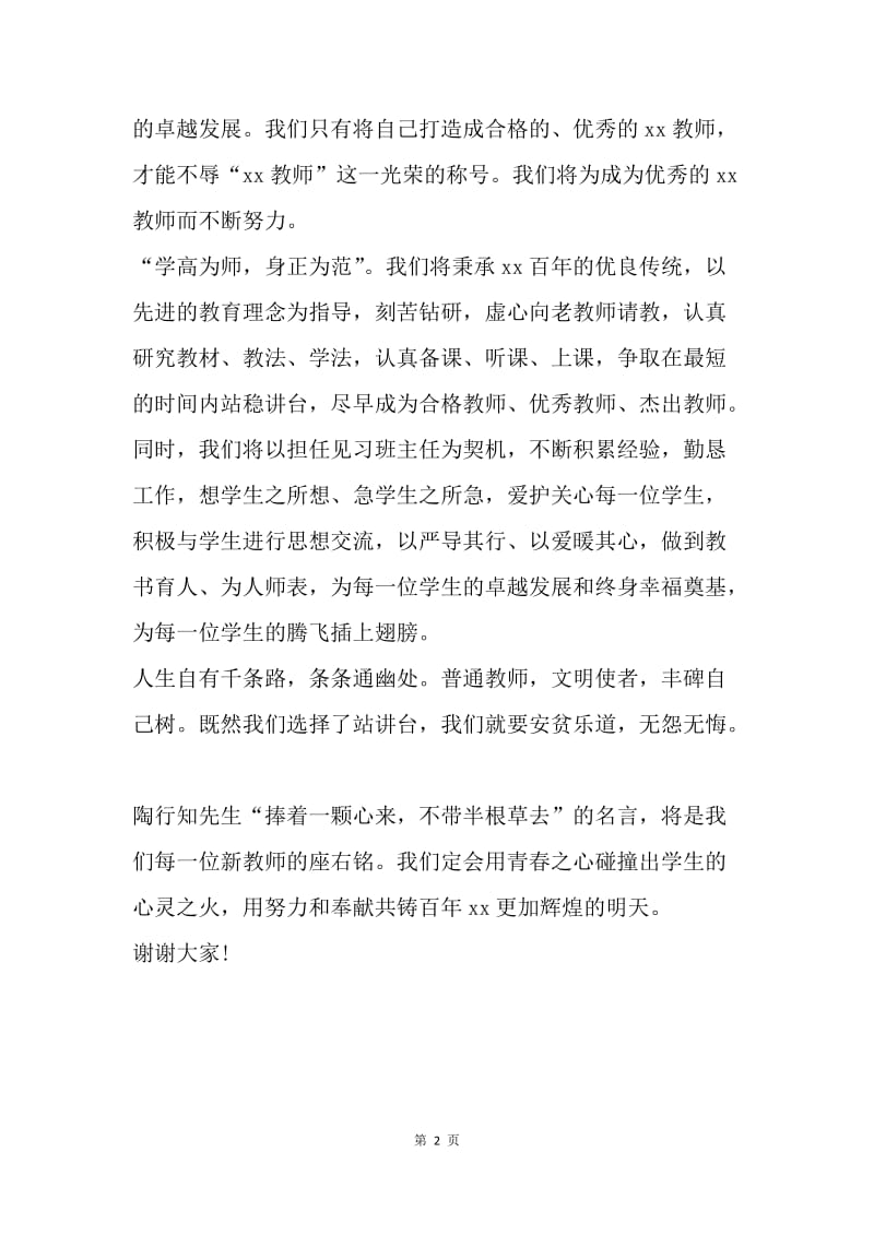 【演讲稿】20XX开学典礼教师代表发言稿范文.docx_第2页