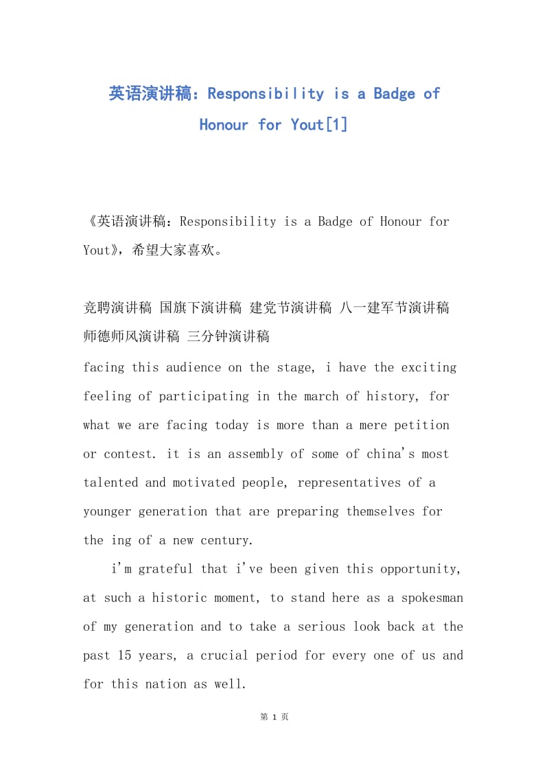 【演讲稿】英语演讲稿：Responsibility is a Badge of Honour for Yout.docx_第1页