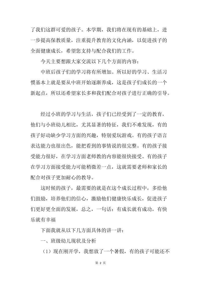 【演讲稿】中班家长会教师发言稿.docx_第2页