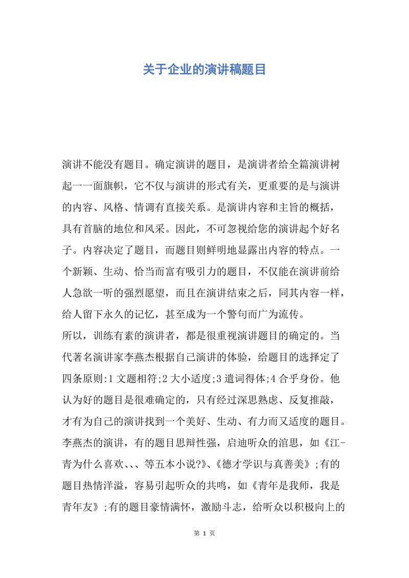 演讲稿题目写在哪图片