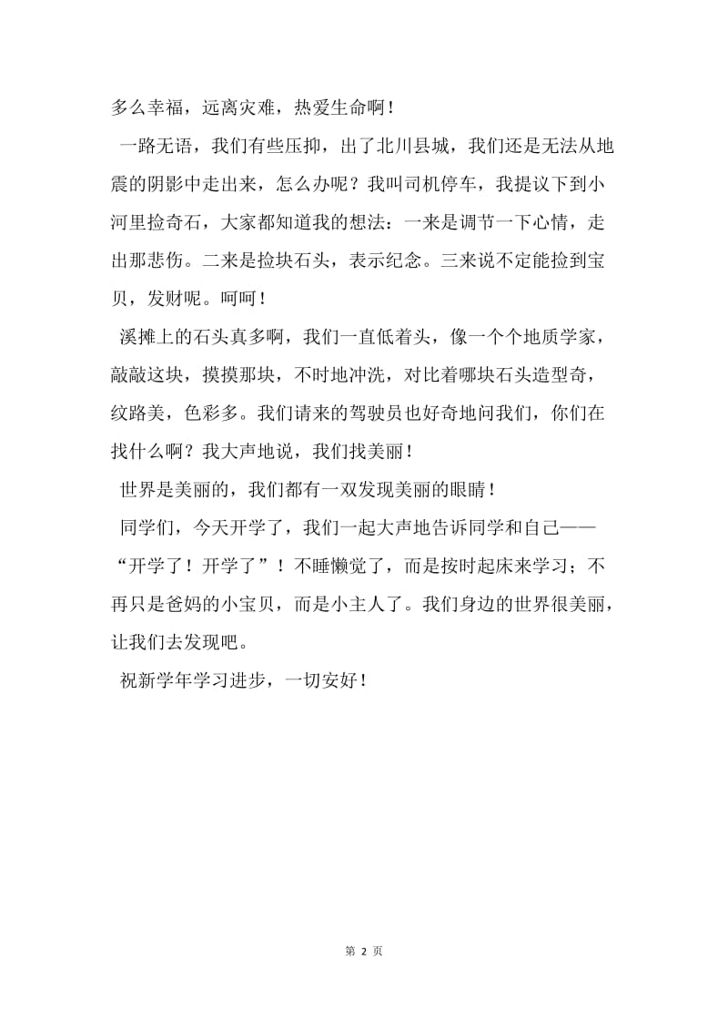 【演讲稿】开学典礼讲话稿：我们都有一双发现美的眼睛.docx_第2页