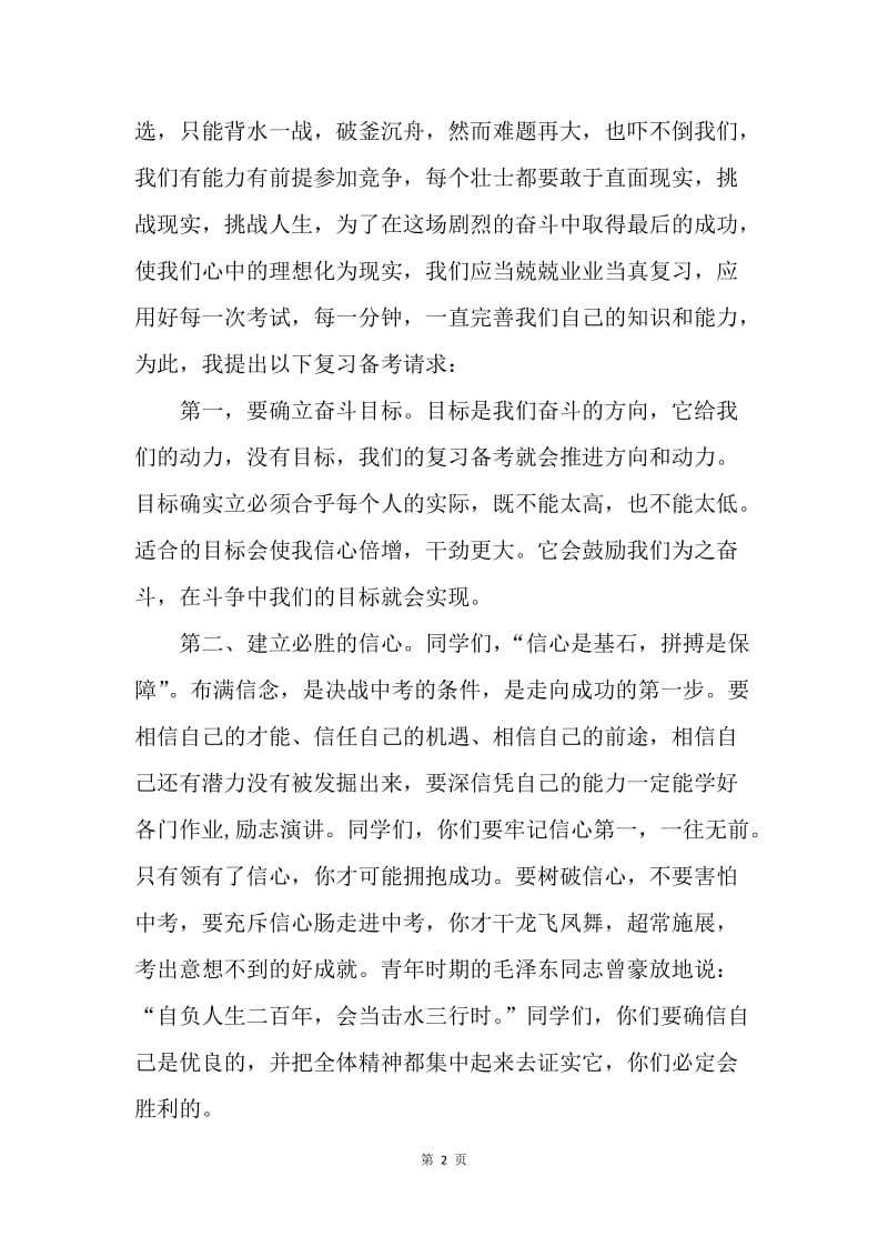 【演讲稿】中考百日冲刺教师发言稿.docx_第2页