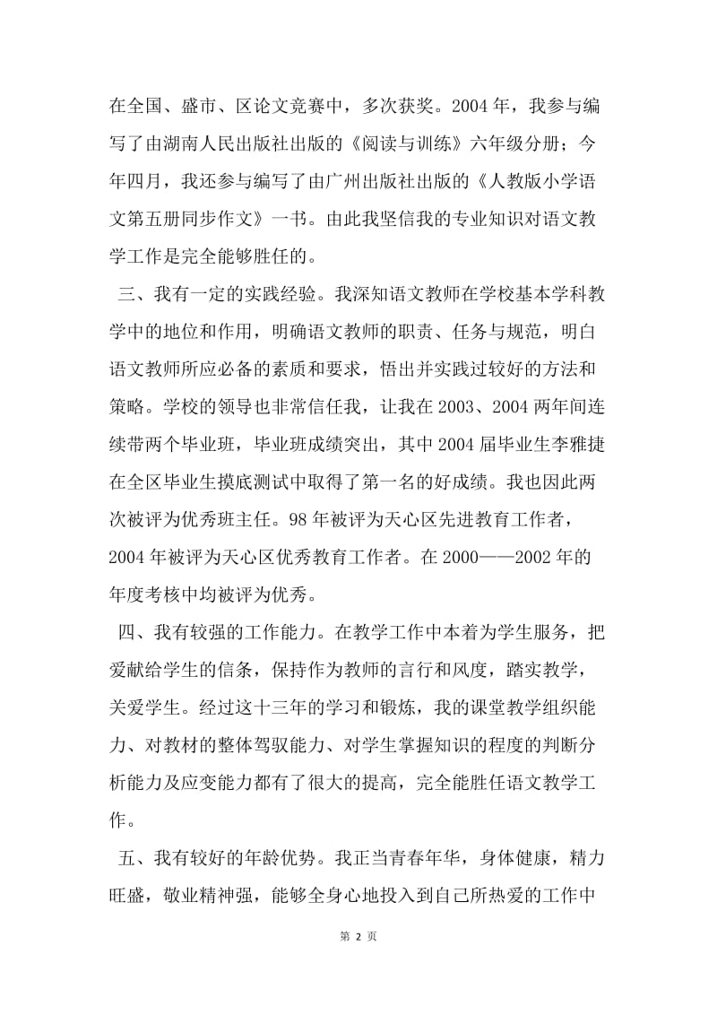 【演讲稿】教师竞聘上岗演讲稿.docx_第2页