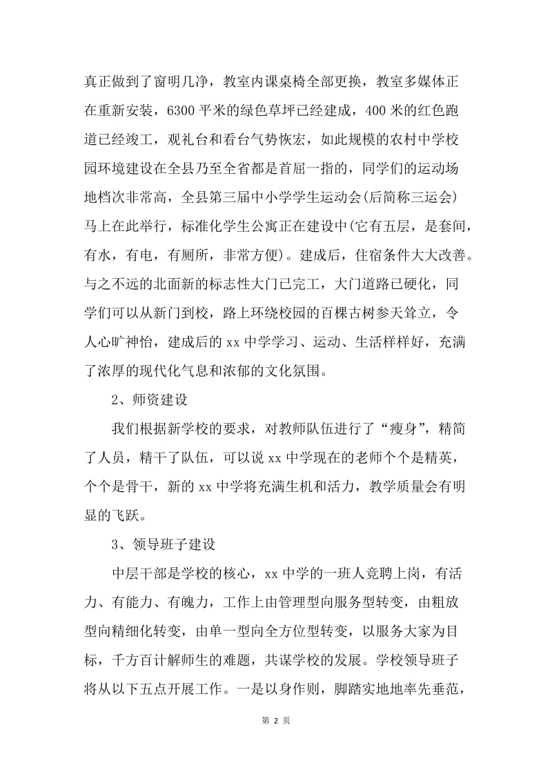 【演讲稿】初级中学开学典礼校长发言.docx_第2页