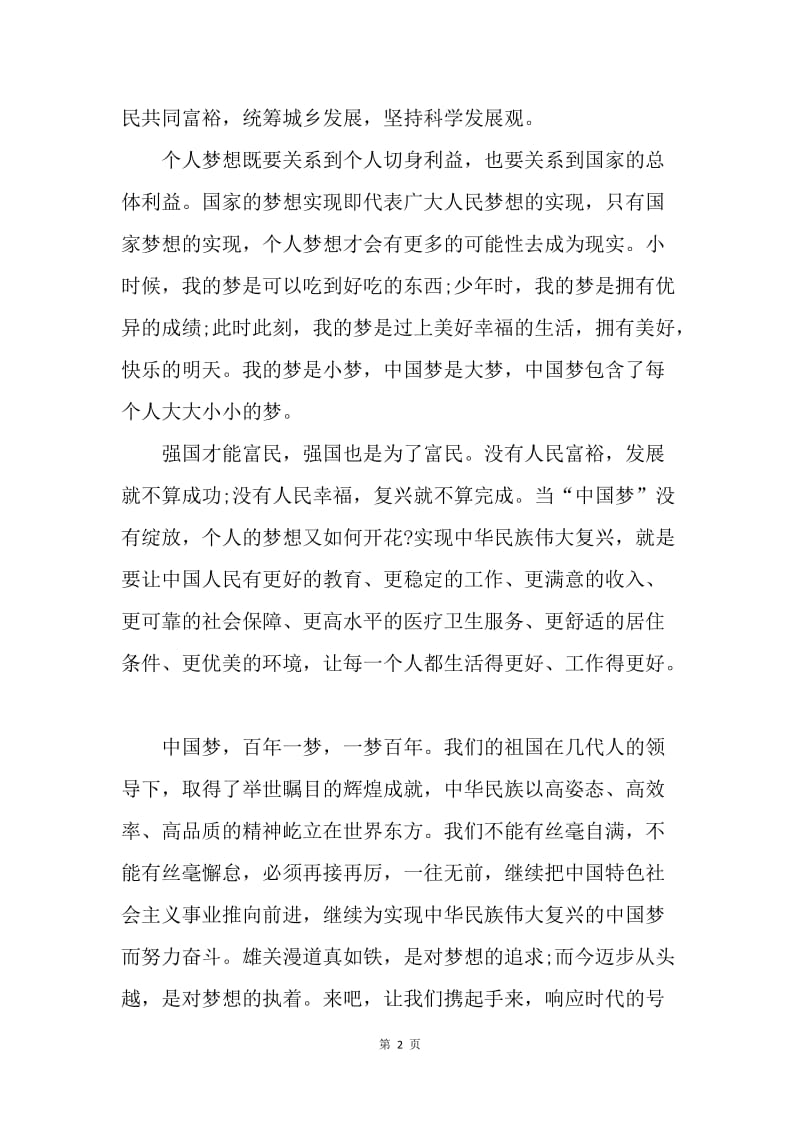 【演讲稿】我的梦中国梦演讲稿2000字：前进，我的梦.docx_第2页