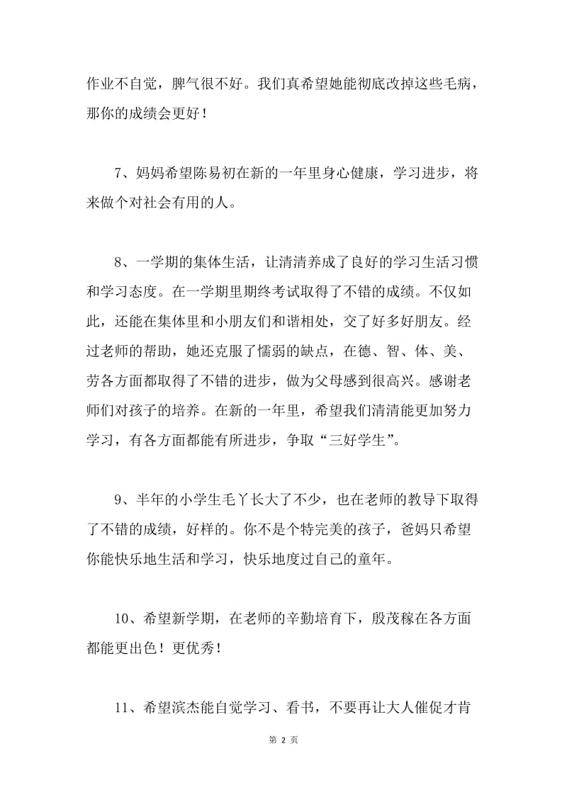 【演讲稿】20XX新学期家长寄语收集语录.docx_第2页