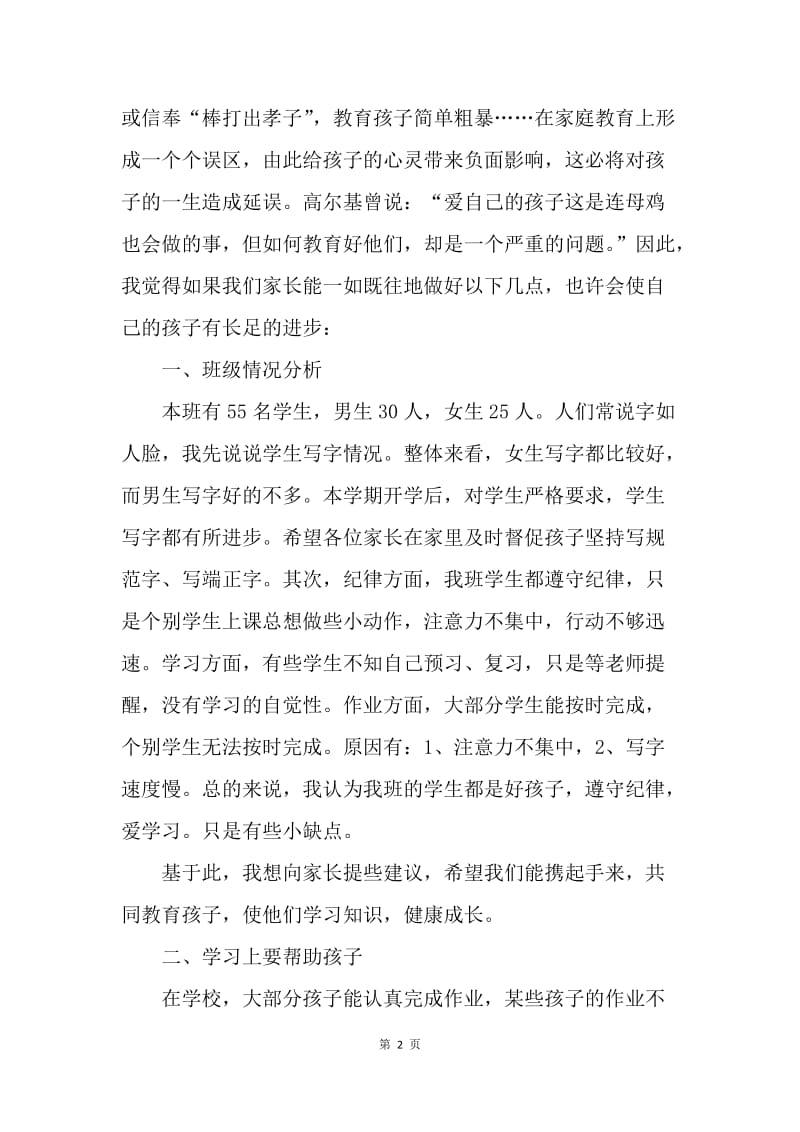 【演讲稿】教师家长会发言稿.docx_第2页