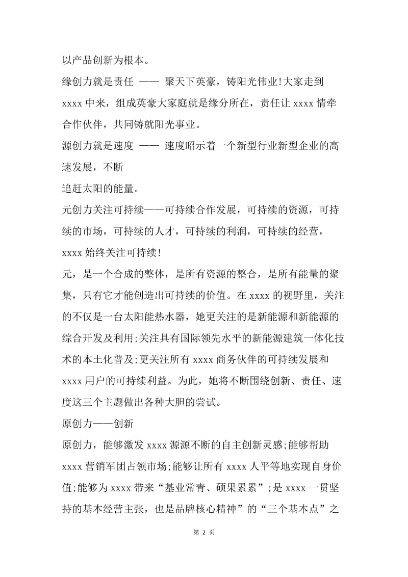 【演讲稿】供应商大会发言稿：供应商年会讲话稿.docx_第2页