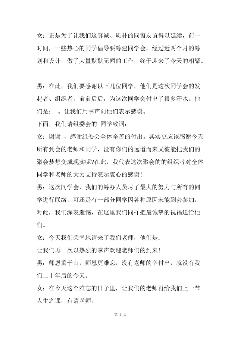 【演讲稿】毕业二十年同学聚会主持词.docx_第2页