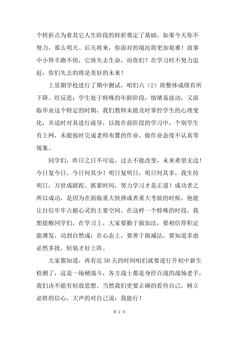 【演讲稿】毕业班动员大会发言稿范例.docx_第2页