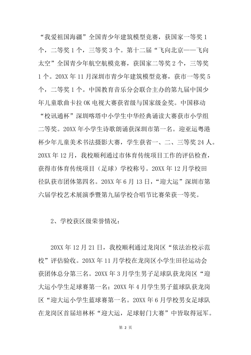 【演讲稿】校长在开学典礼上的讲话精选.docx_第2页