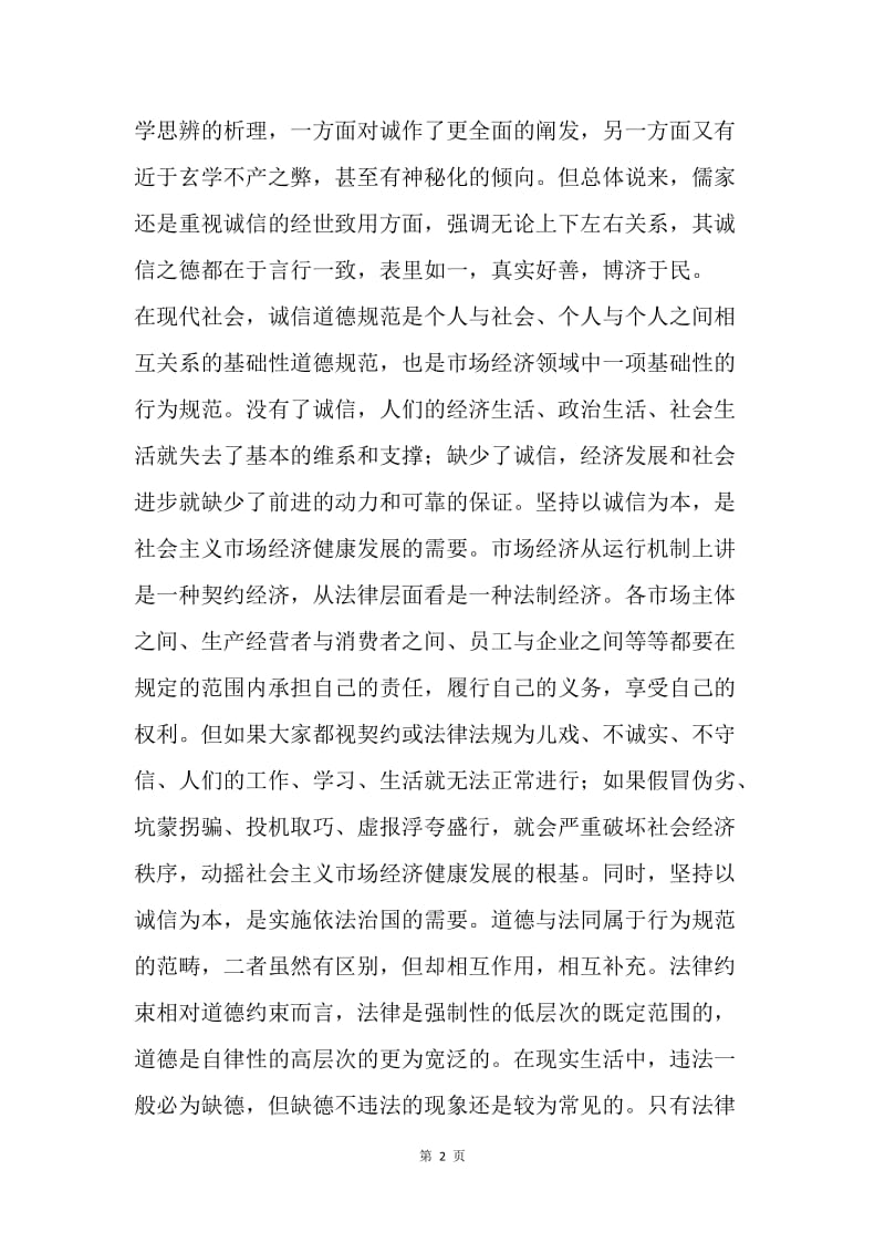 【演讲稿】论律师行业诚信构建演讲范文.docx_第2页