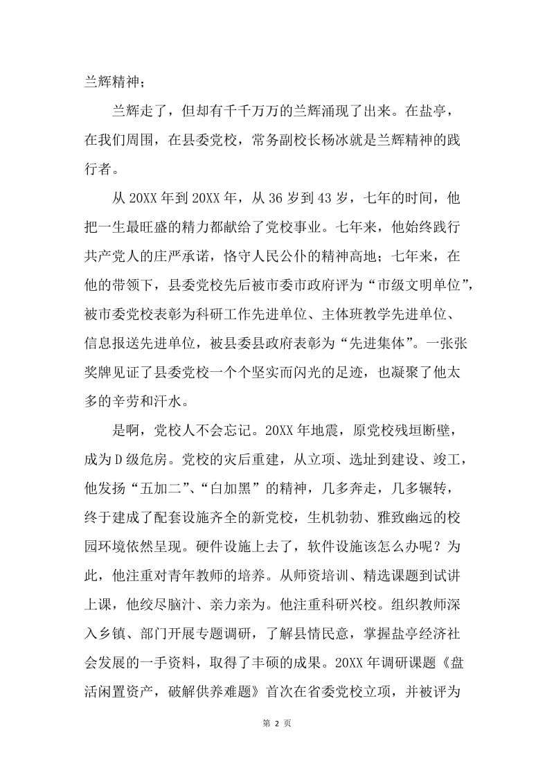 【演讲稿】学习兰辉演讲稿：扬帆中国梦.docx_第2页