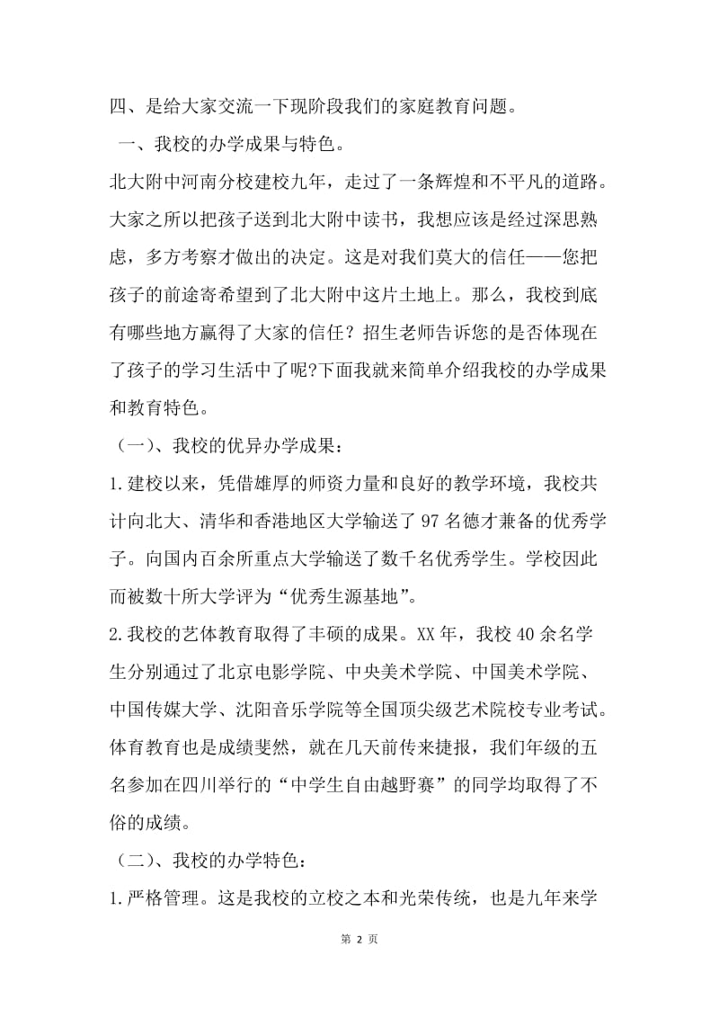 【演讲稿】初一家长会班主任发言稿.docx_第2页