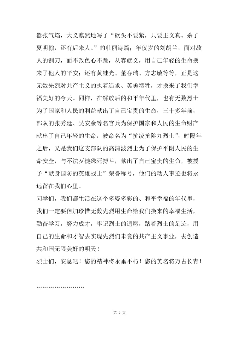 【演讲稿】清明节祭拜烈士陵园市领导发言稿.docx_第2页