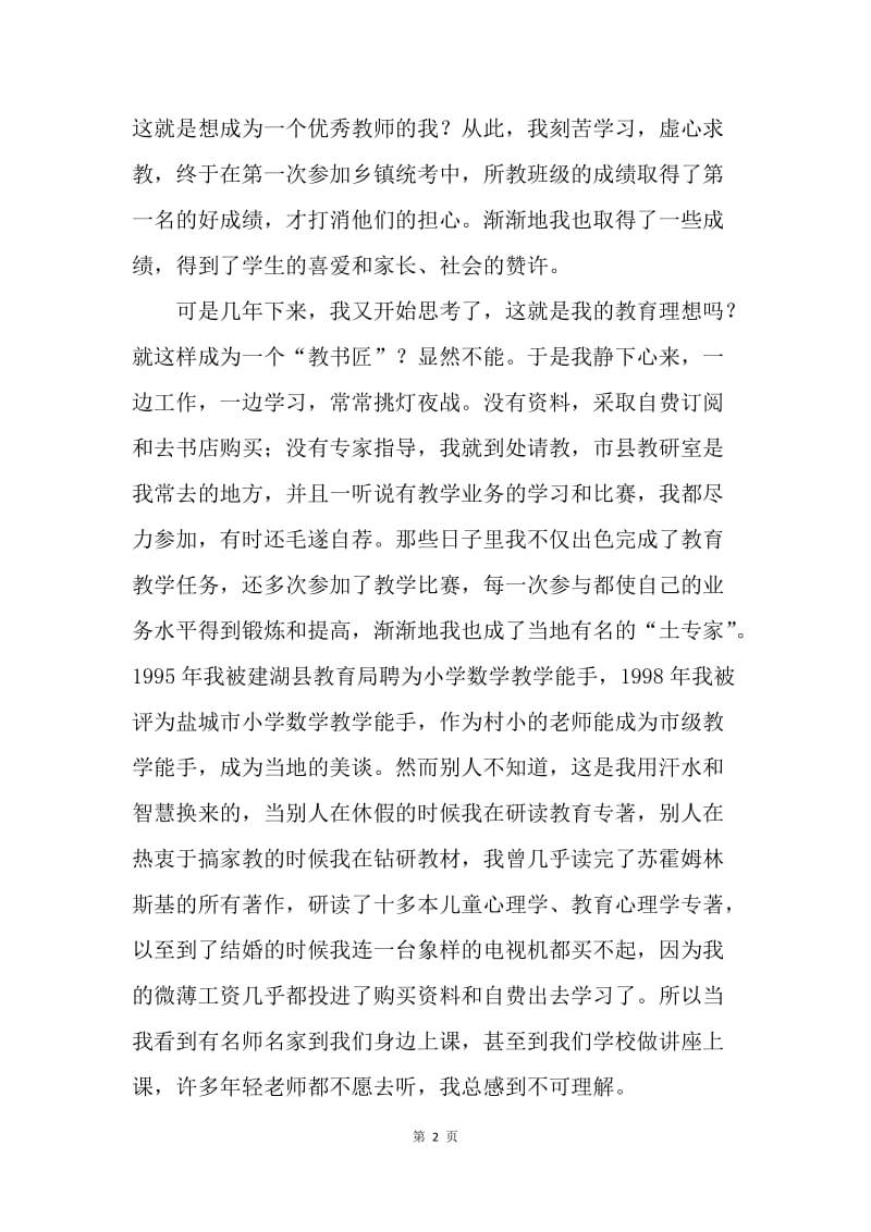 【演讲稿】我的成长之路教师演讲稿精选.docx_第2页