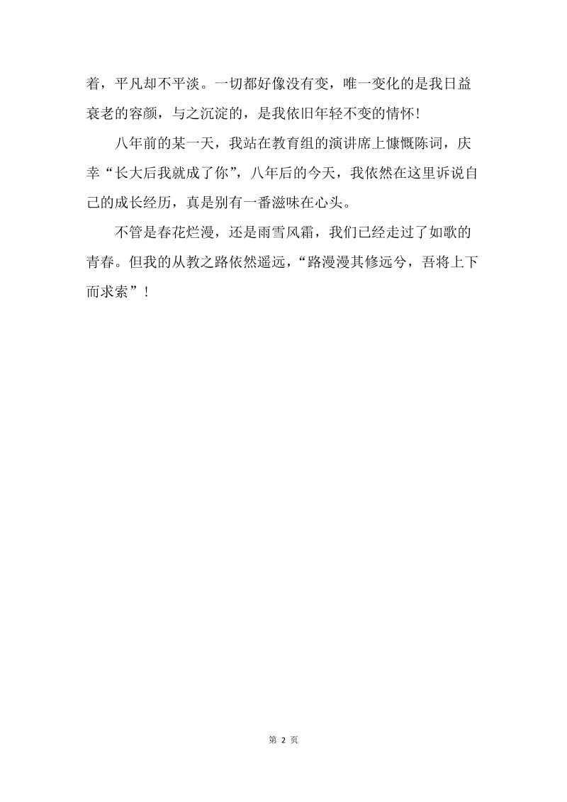 【演讲稿】教师节演讲稿范文：我与梦想同行.docx_第2页