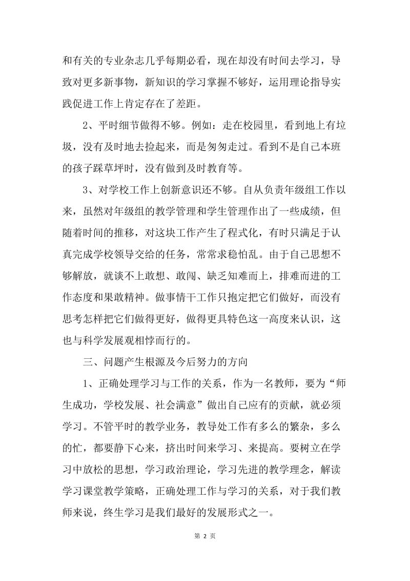 【演讲稿】教师党员自我批评发言稿材料.docx_第2页