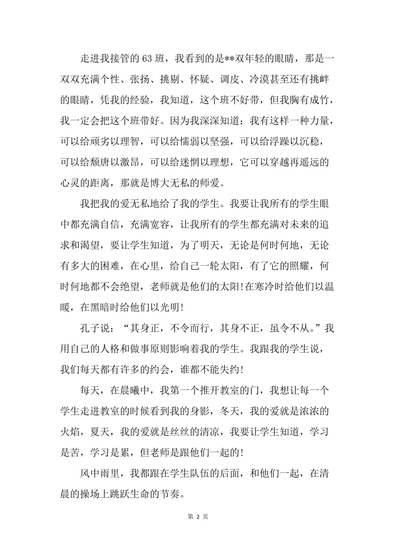 【演讲稿】精选师德演讲：爱的力量.docx_第2页