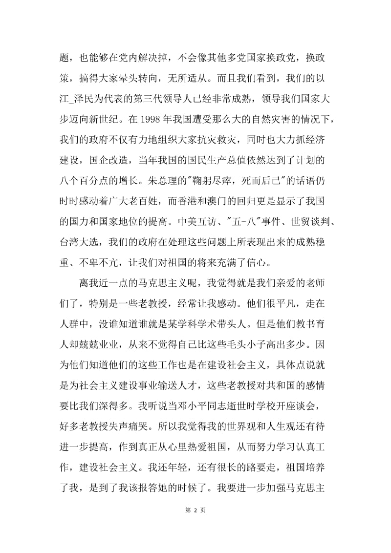 【演讲稿】入党思想汇报范文--精典篇马克思主义.docx_第2页