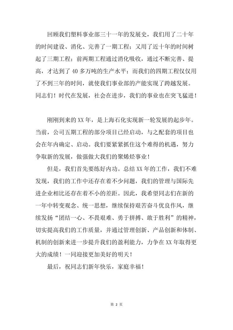 【演讲稿】新年起步仪式上的讲话.docx_第2页